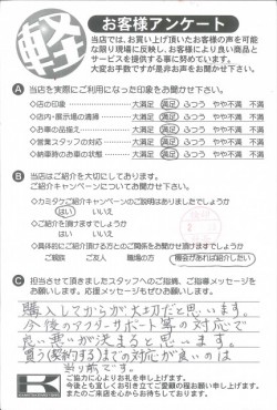 お客様アンケート