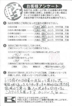 お客様アンケート