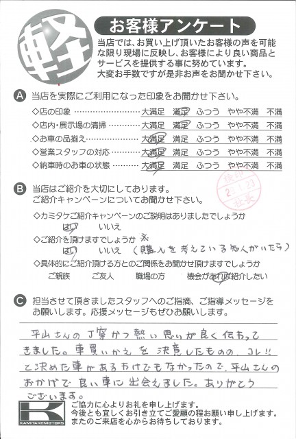 お客様アンケート