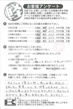 お客様アンケート