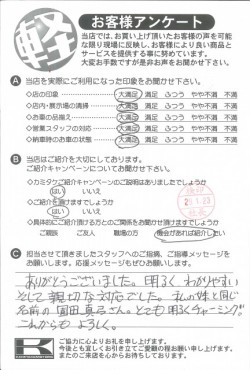 お客様アンケート