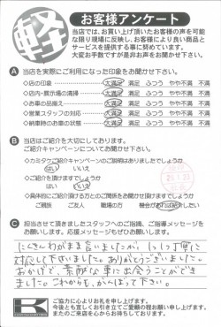 お客様アンケート