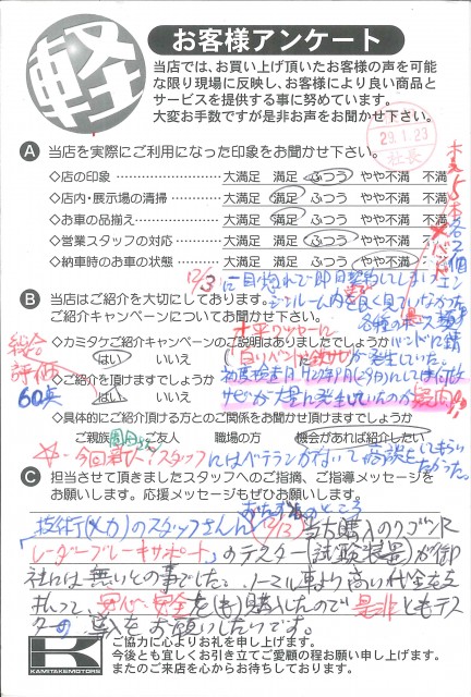 お客様アンケート
