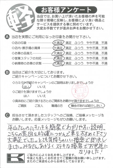 お客様アンケート