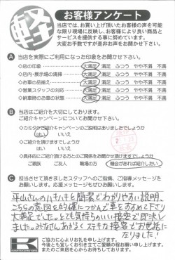 お客様アンケート