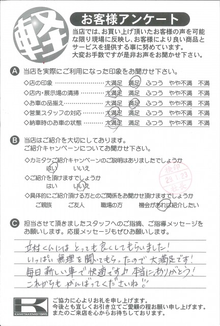 お客様アンケート