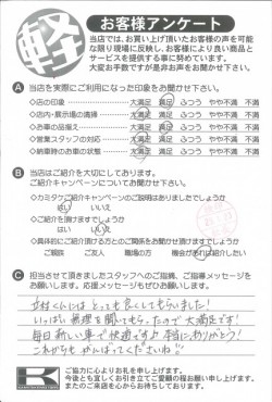 お客様アンケート