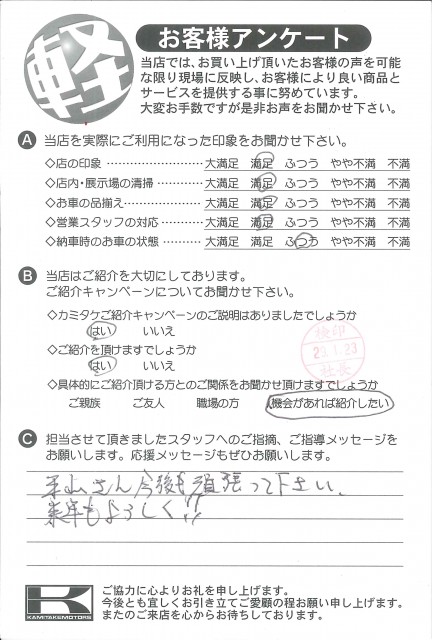 お客様アンケート