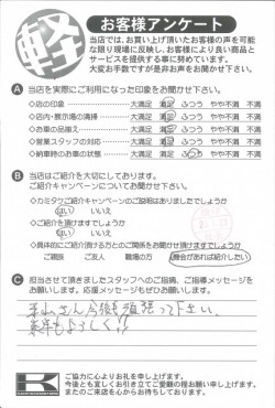 お客様アンケート