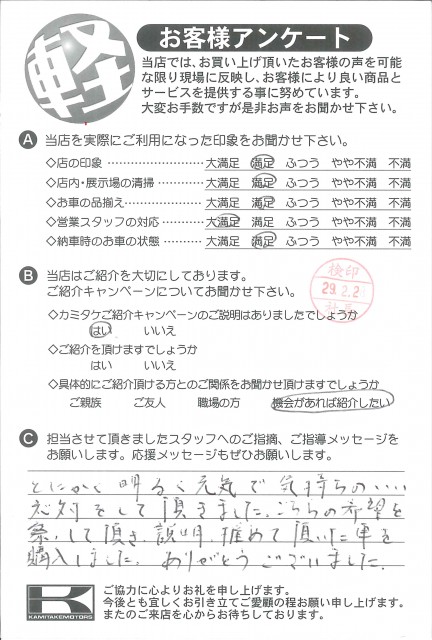 お客様アンケート