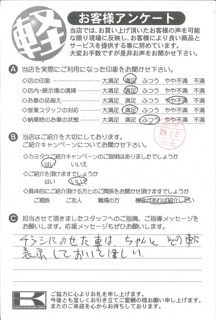 お客様アンケート