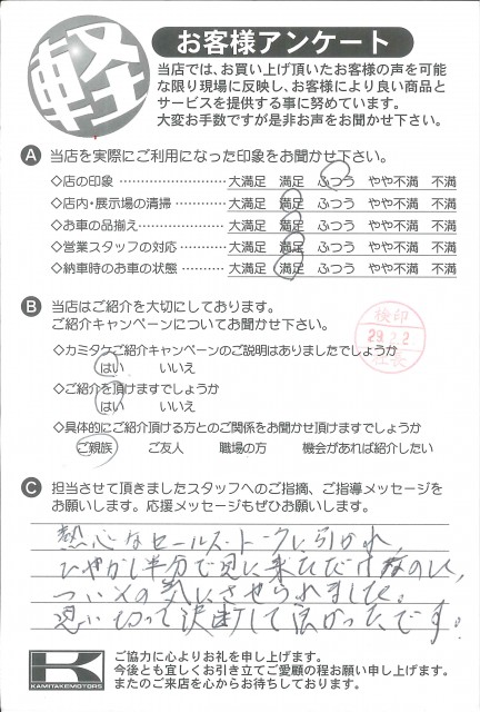 お客様アンケート