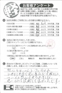 お客様アンケート