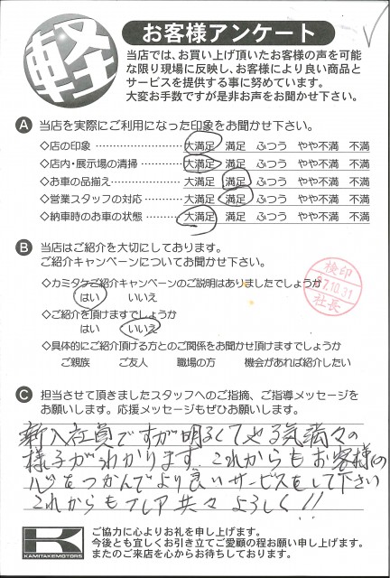 お客様アンケート