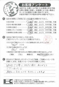 お客様アンケート