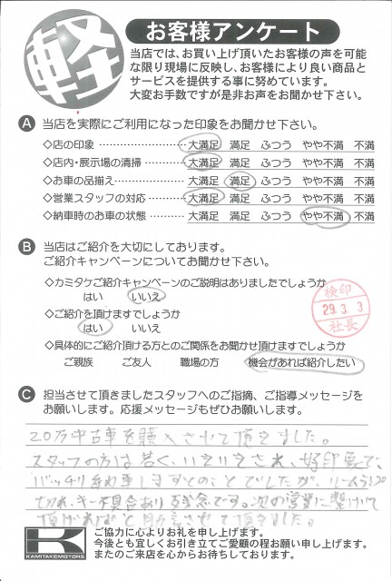 お客様アンケート