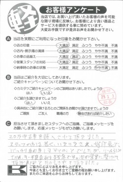 お客様アンケート