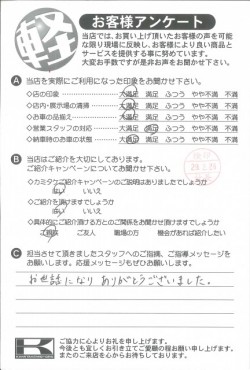 お客様アンケート