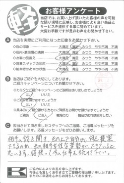 お客様アンケート