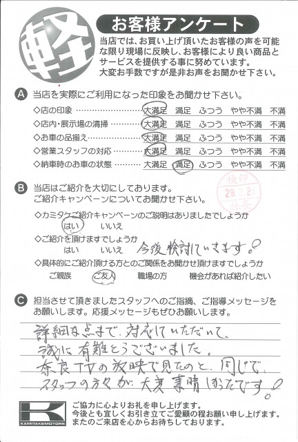 お客様アンケート