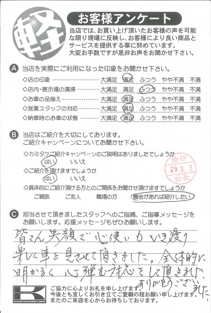 お客様アンケート
