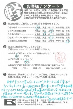 お客様アンケート