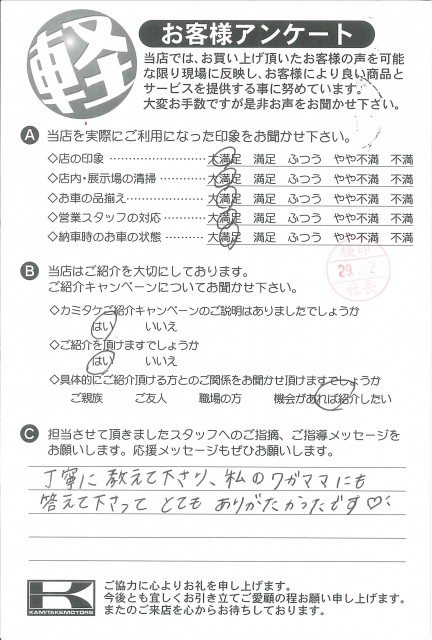 お客様アンケート