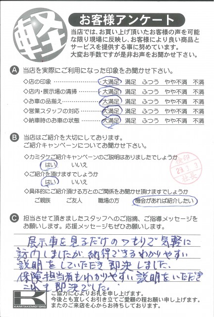 お客様アンケート