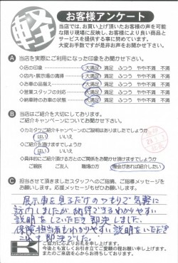 お客様アンケート