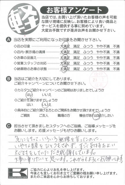 お客様アンケート