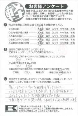 お客様アンケート