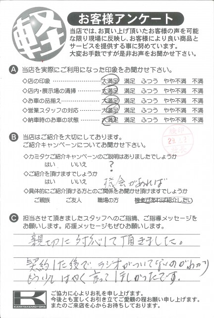 お客様アンケート