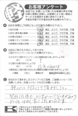 お客様アンケート