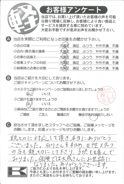 お客様アンケート
