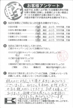 お客様アンケート