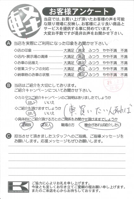 お客様アンケート