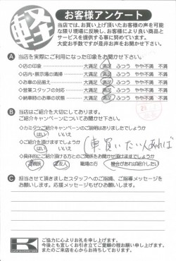 お客様アンケート