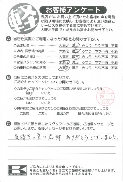 お客様アンケート