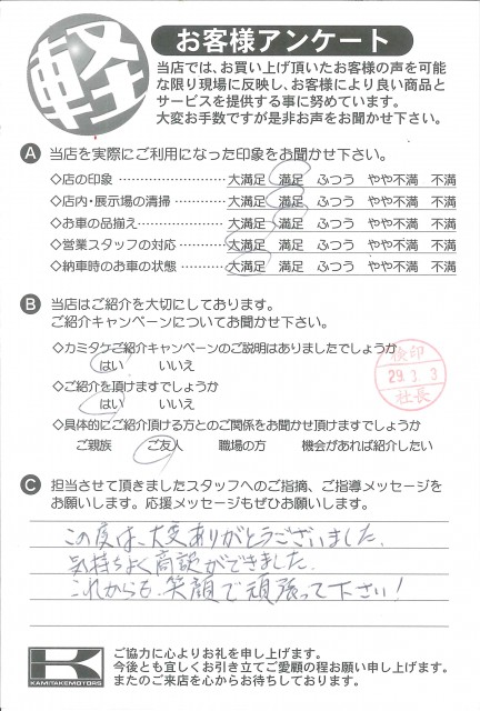 お客様アンケート