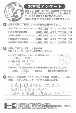 お客様アンケート