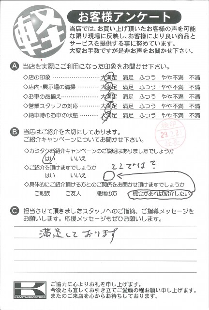 お客様アンケート