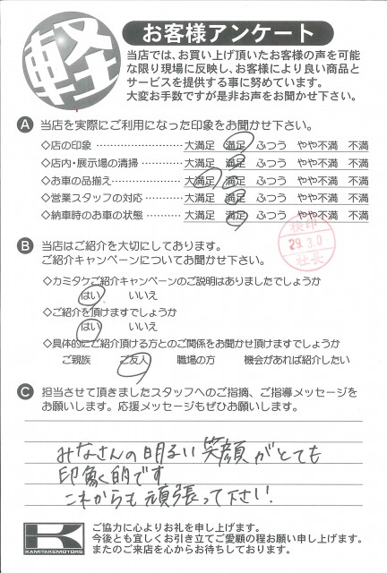 お客様アンケート