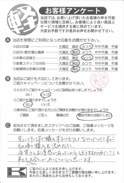 お客様アンケート