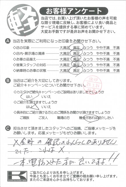 お客様アンケート