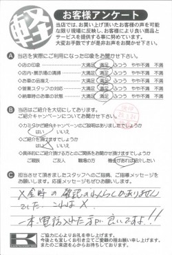 お客様アンケート