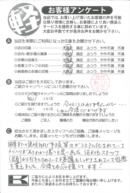 お客様アンケート