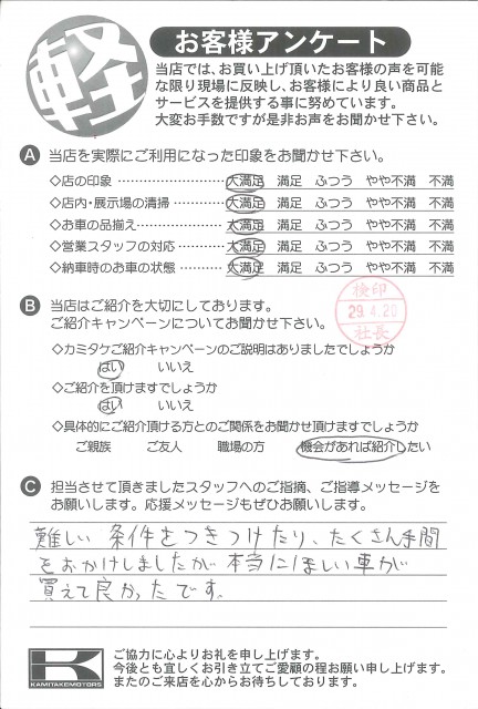 お客様アンケート