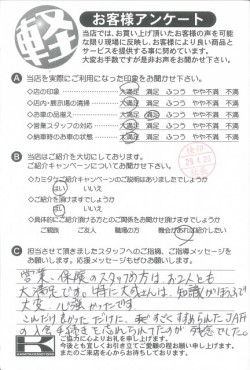 お客様アンケート
