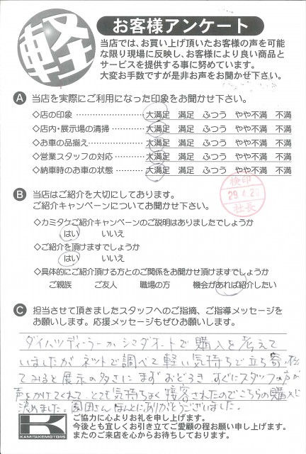 お客様アンケート