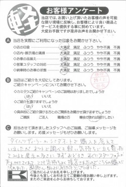 お客様アンケート